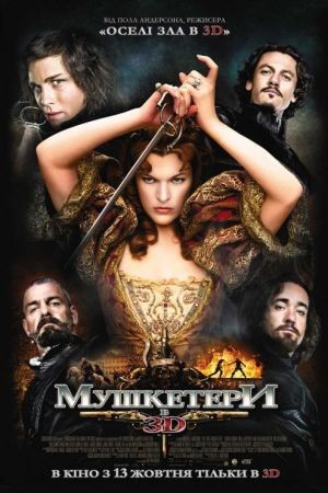 Фільм «Мушкетери» (2011) дивитись онлайн українською