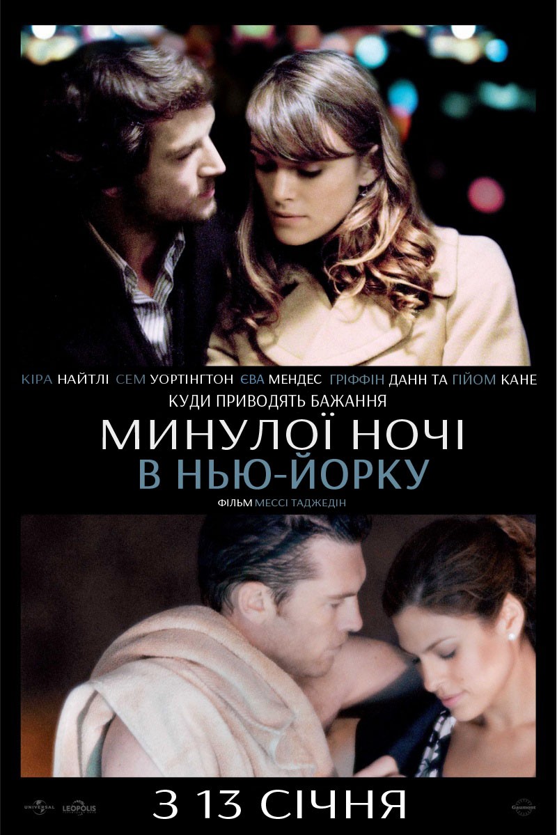 Фільм «Минулої ночі в Нью-Йорку» (2010) дивитись онлайн українською