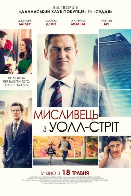 Фільм «Мисливець з Уолл-стріт» (2016) дивитись онлайн українською