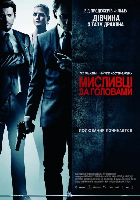 Фільм «Мисливці за головами» (2011) дивитись онлайн українською