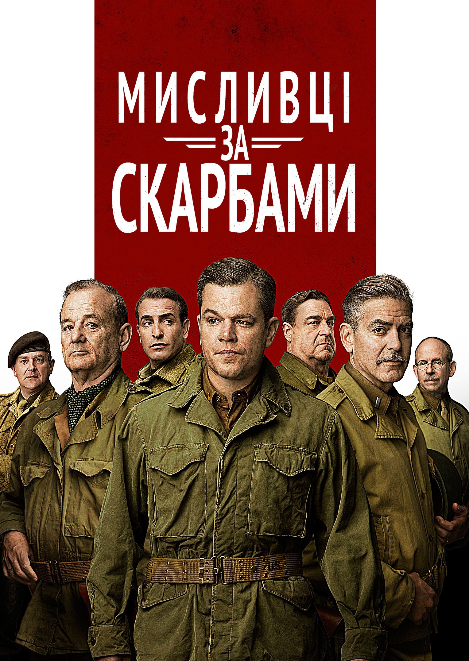 Фільм «Мисливці за скарбами» (2014) дивитись онлайн українською