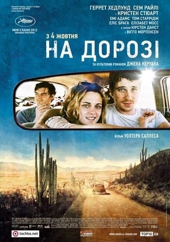 Фільм «На дорозі» (2012) дивитись онлайн українською