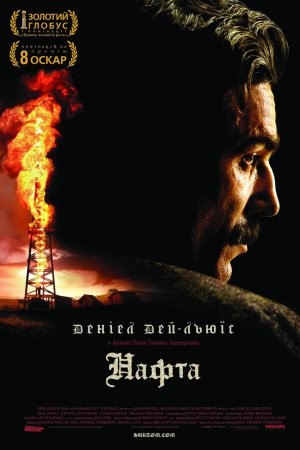 Фільм «Нафта» (2007) дивитись онлайн українською