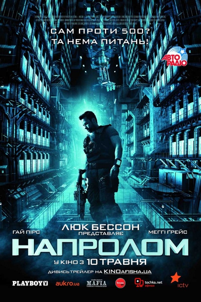 Фільм «Напролом» (2012) дивитись онлайн українською