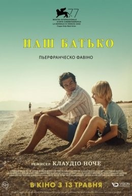 Фільм «Наш батько» (2020) дивитись онлайн українською