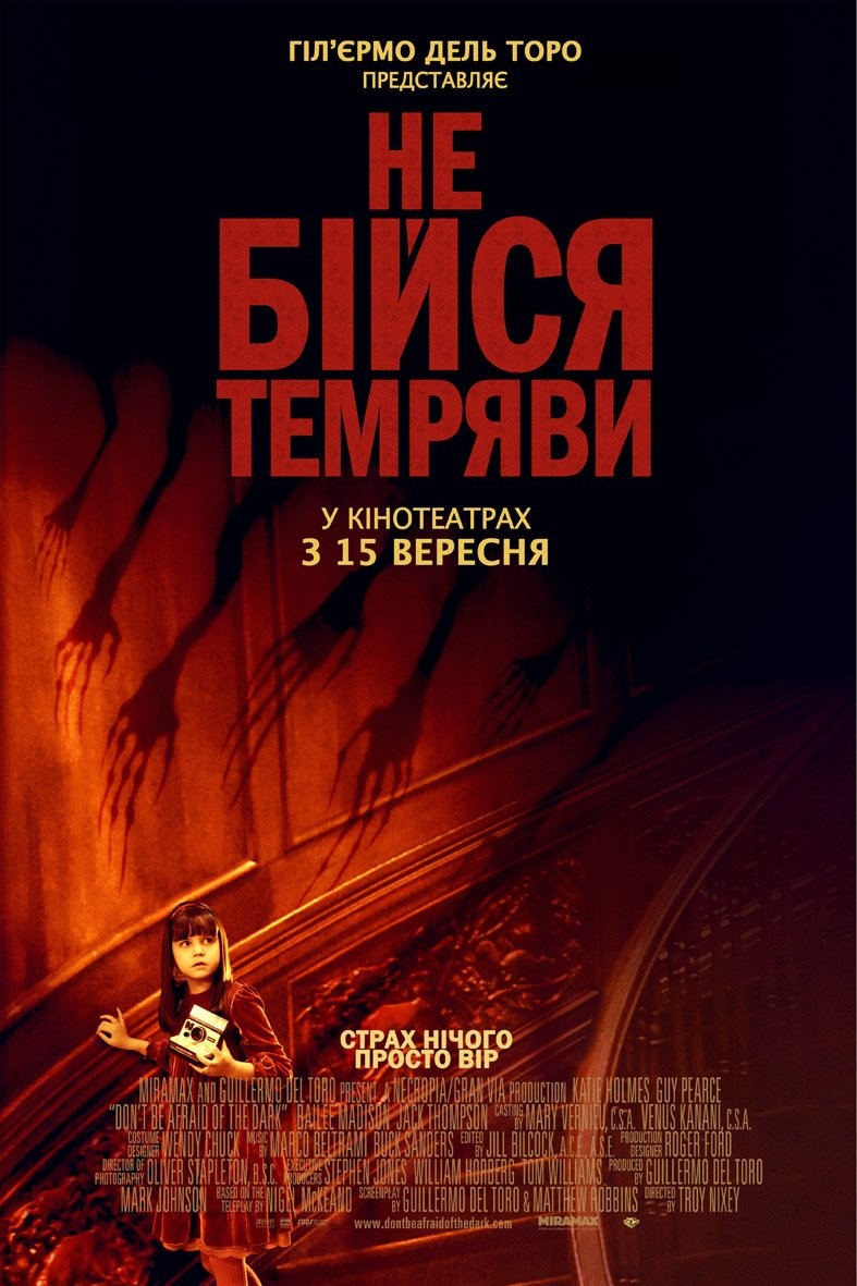 Фільм «Не бійся темряви» (2010) дивитись онлайн українською