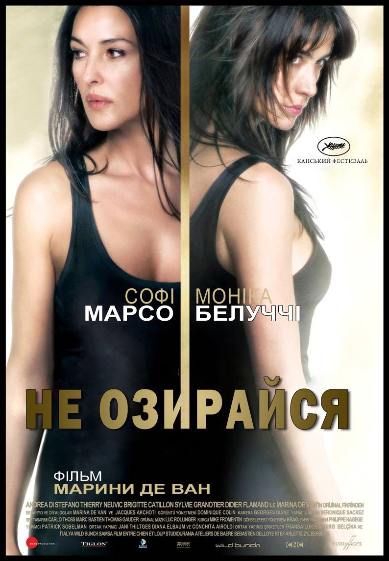 Фільм «Не озирайся» (2009) дивитись онлайн українською