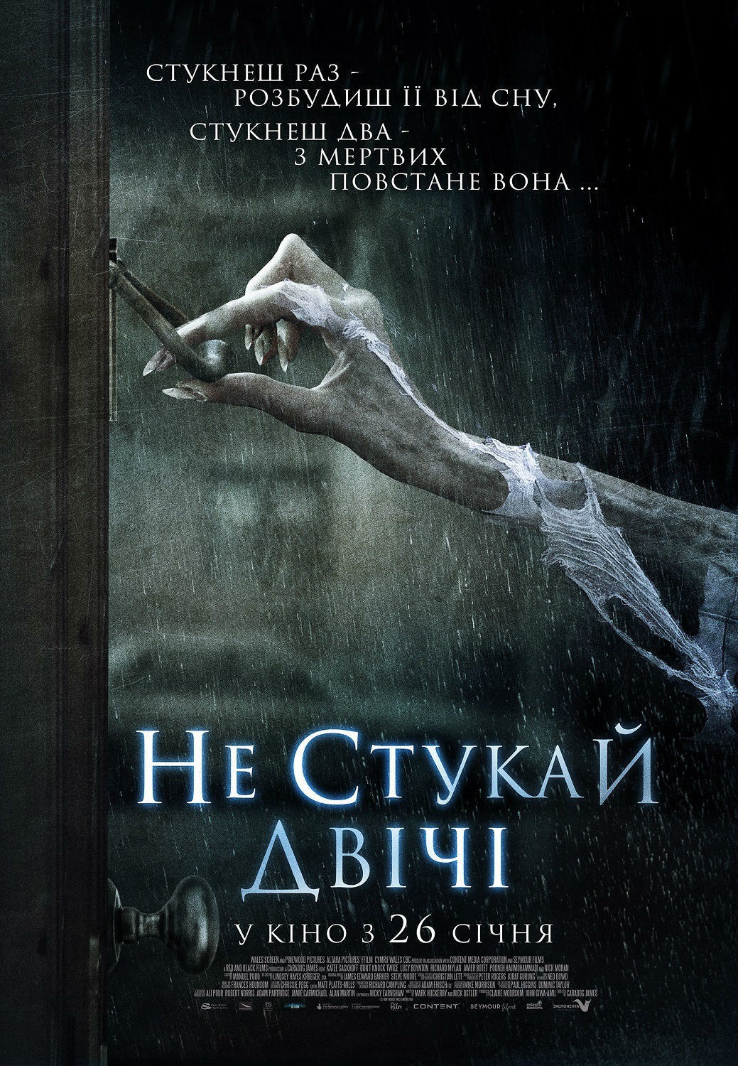 Фільм «Не стукай двічі» (2016) дивитись онлайн українською