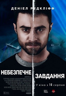 Фільм «Небезпечне завдання» (2018) дивитись онлайн українською