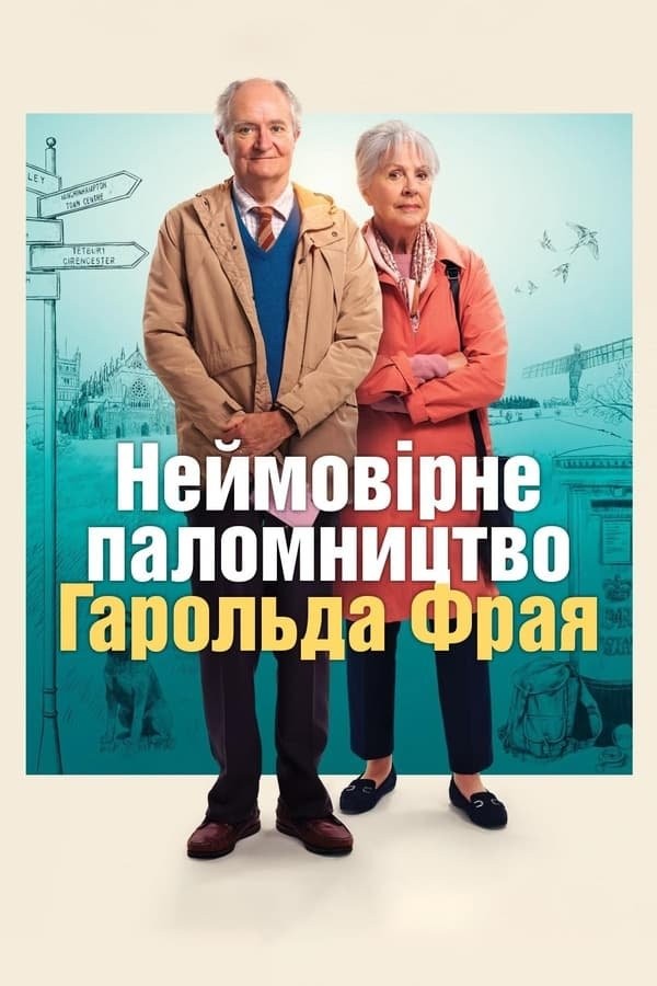 Фільм «Неймовірне паломництво Гарольда Фрая / Незвичайна подорож Гарольда Фрая» (2023) дивитись онлайн українською