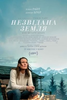 Фільм «Незвідана земля» (2021) дивитись онлайн українською