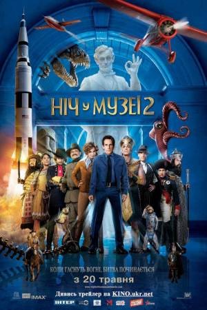 Фільм «Ніч у музеї 2» (2009) дивитись онлайн українською