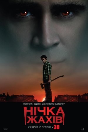 Фільм «Нічка жахів» (2011) дивитись онлайн українською