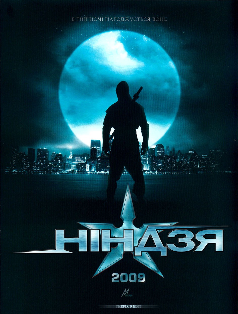 Фільм «Ніндзя» (2009) дивитись онлайн українською