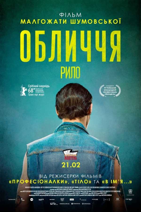 Фільм «Обличчя» (2018) дивитись онлайн українською