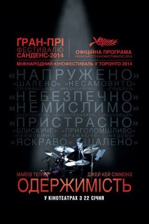 Фільм «Одержимість» (2014) дивитись онлайн українською