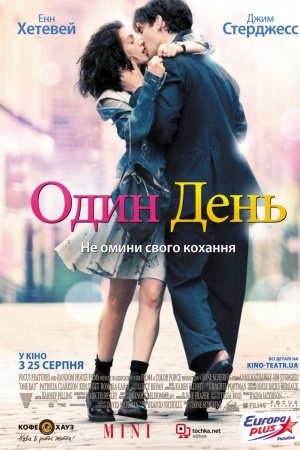 Фільм «Один день» (2011) дивитись онлайн українською