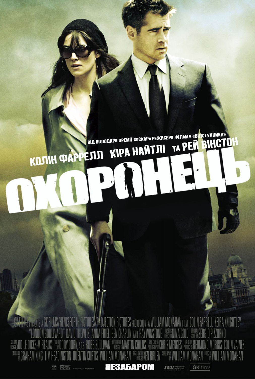 Фільм «Охоронець» (2010) дивитись онлайн українською