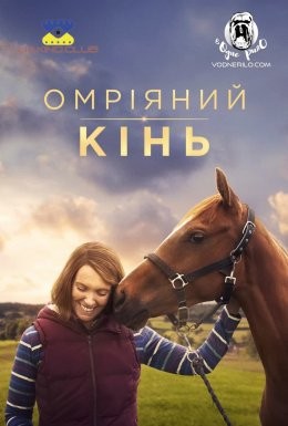 Фільм «Омріяний кінь» (2020) дивитись онлайн українською