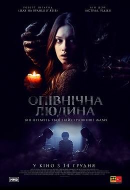 Фільм «Опівнічна людина» (2017) дивитись онлайн українською