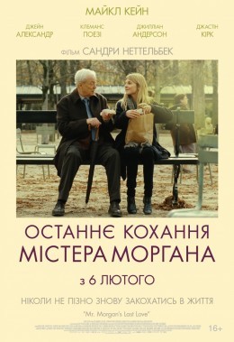 Фільм «Останнє кохання містера Моргана» (2013) дивитись онлайн українською