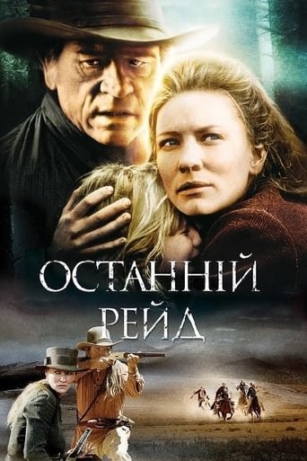 Фільм «Останній рейд» (2003) дивитись онлайн українською