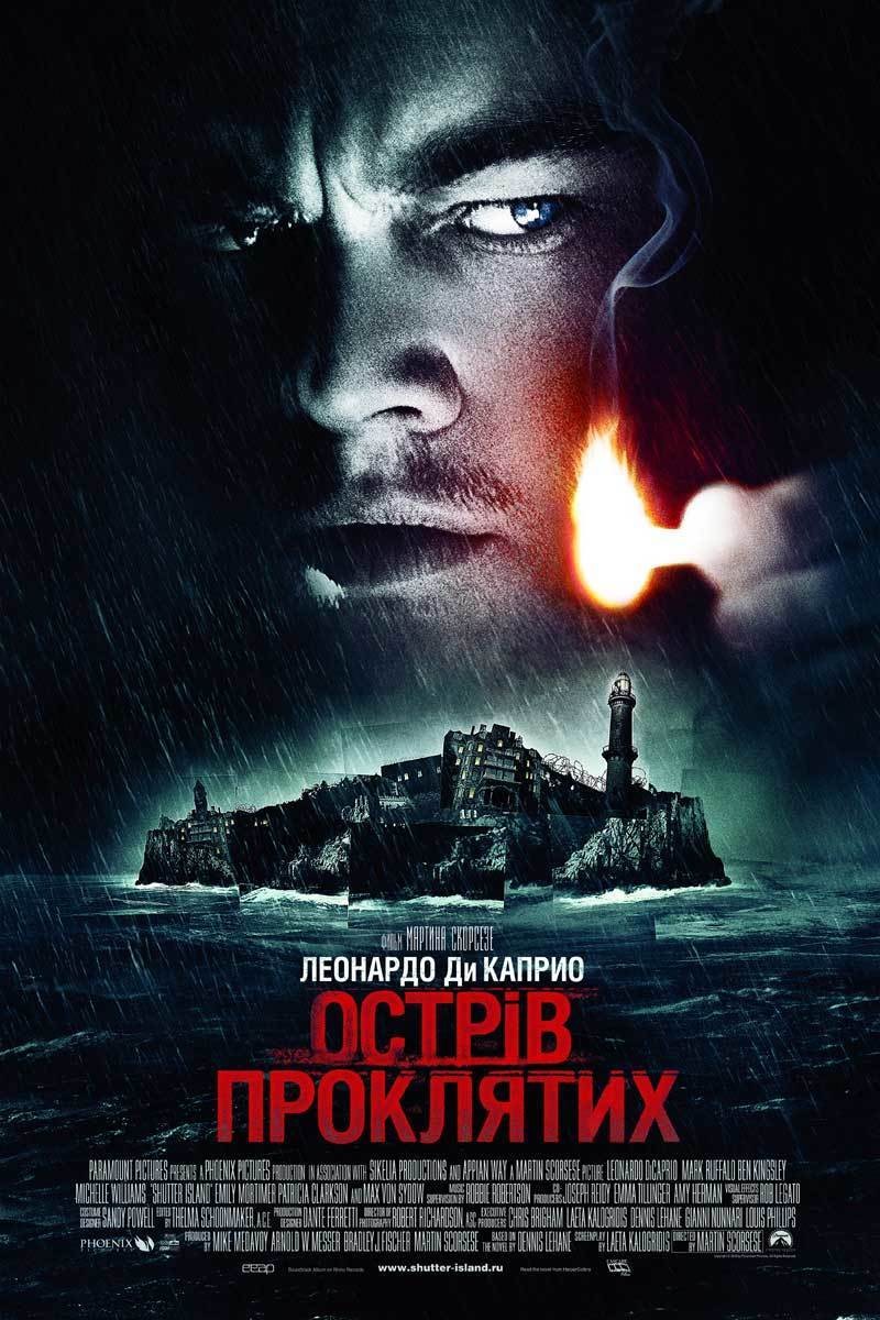 Фільм «Острів проклятих» (2010) дивитись онлайн українською