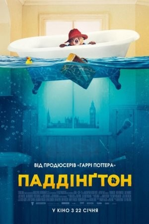 Фільм «Паддінґтон» (2014) дивитись онлайн українською