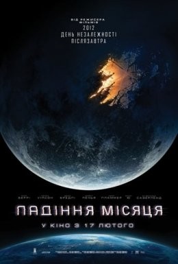 Фільм «Падіння Місяця» (2022) дивитись онлайн українською