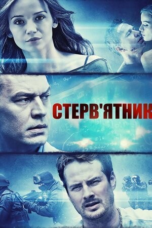 Фільм «Падлоїд / Стерв'ятник» (2013) дивитись онлайн українською