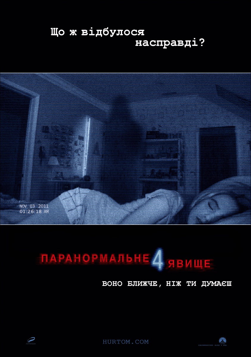 Фільм «Паранормальне явище 4» (2012) дивитись онлайн українською