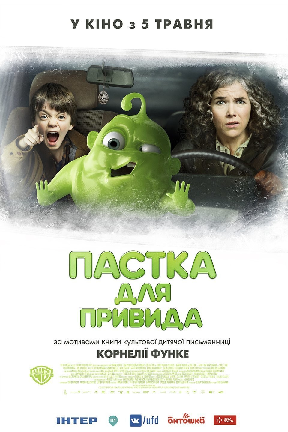 Фільм «Пастка для привида» (2015) дивитись онлайн українською