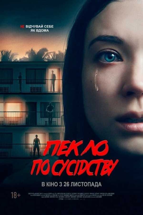 Фільм «Пекло по сусідству» (2019) дивитись онлайн українською