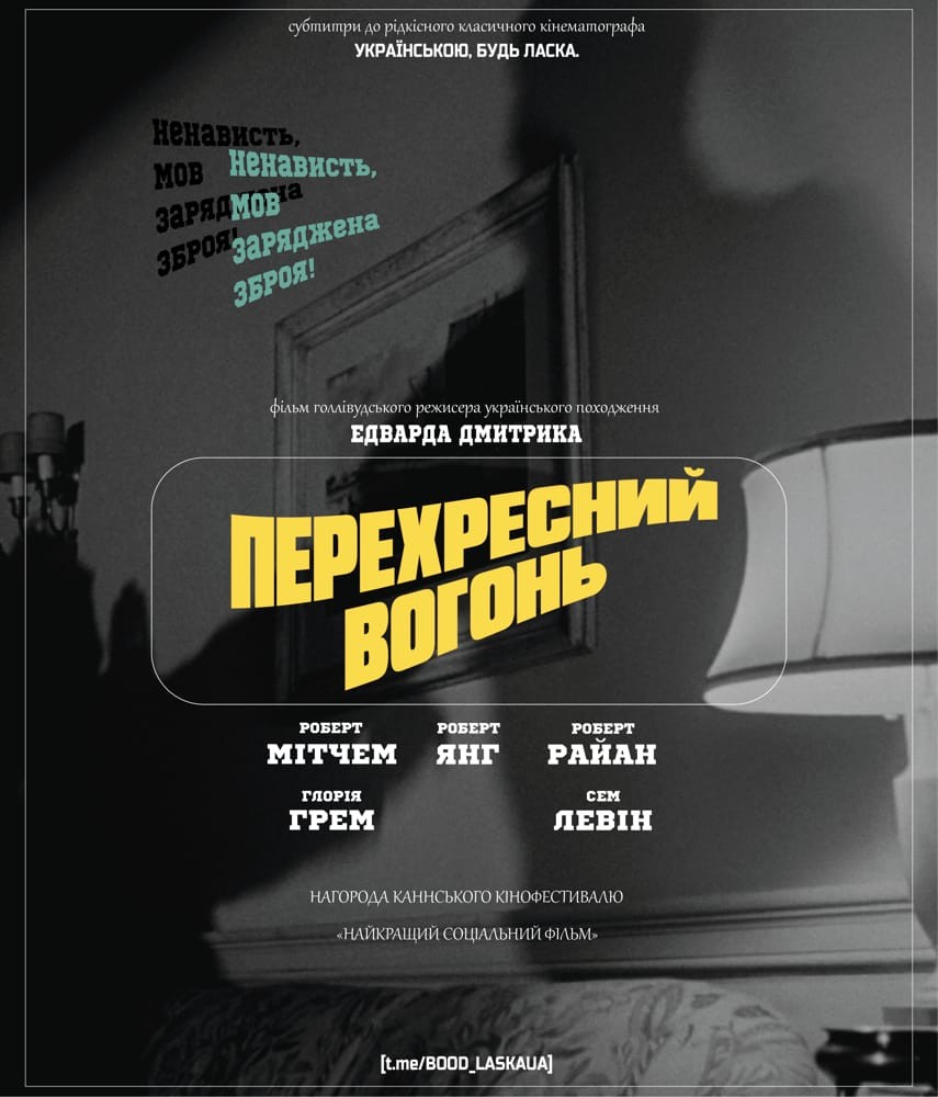 Фільм «Перехресний вогонь» (1947) дивитись онлайн українською