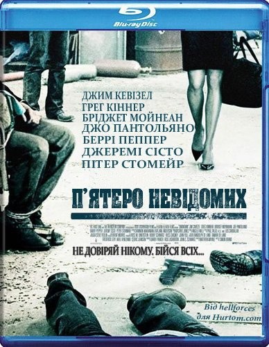 Фільм «П'ятеро невідомих / Невідомий» (2006) дивитись онлайн українською