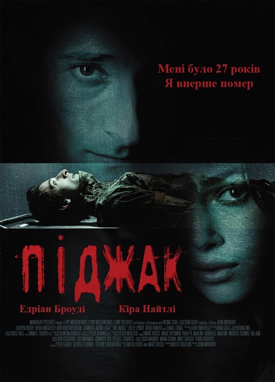 Фільм «Піджак» (2005) дивитись онлайн українською