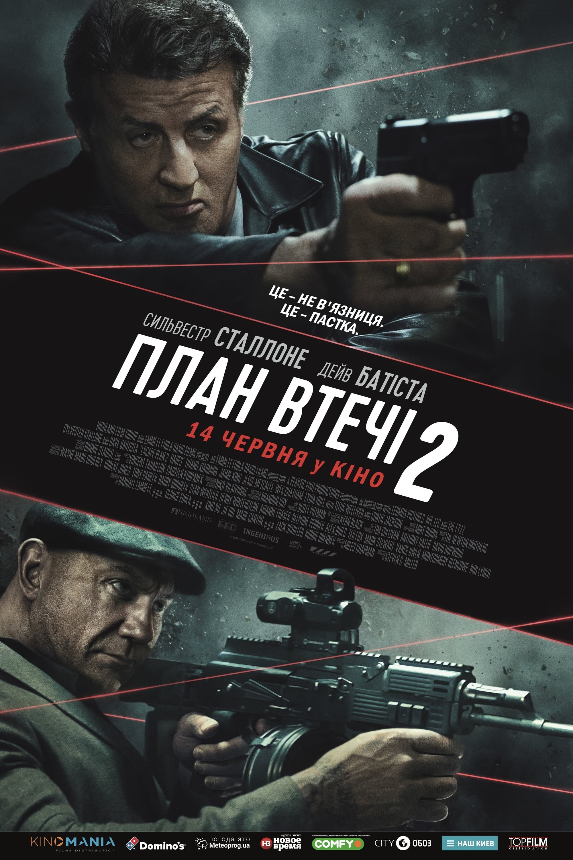 Фільм «План втечі 2» (2018) дивитись онлайн українською