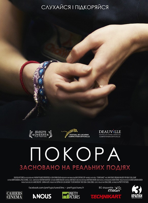 Фільм «Покора» (2012) дивитись онлайн українською