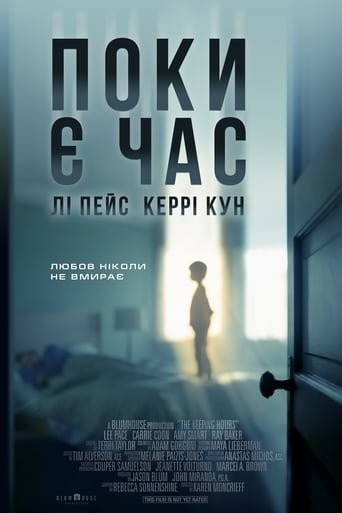 Фільм «Поки є час» (2017) дивитись онлайн українською