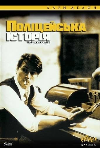 Фільм «Поліцейська історія» (1975) дивитись онлайн українською