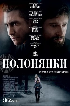 Фільм «Полонянки» (2013) дивитись онлайн українською