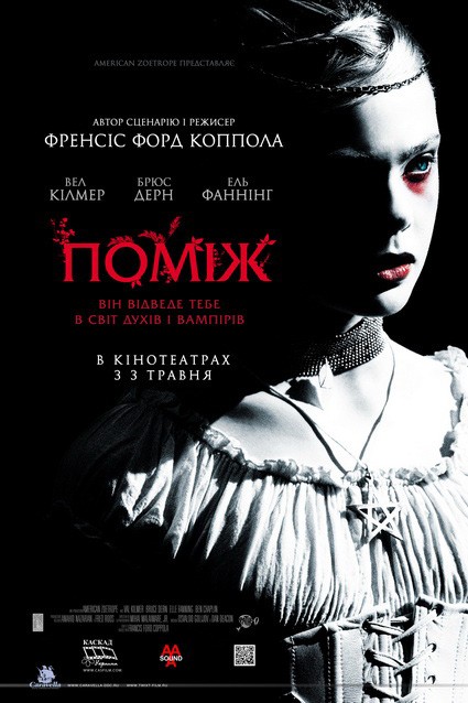 Фільм «Поміж» (2011) дивитись онлайн українською