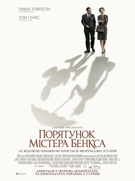 Фільм «Порятунок містера Бенкса» (2013) дивитись онлайн українською