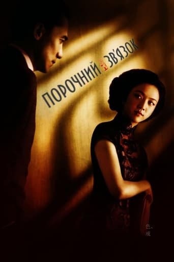 Фільм «Порочний зв'язок» (2007) дивитись онлайн українською