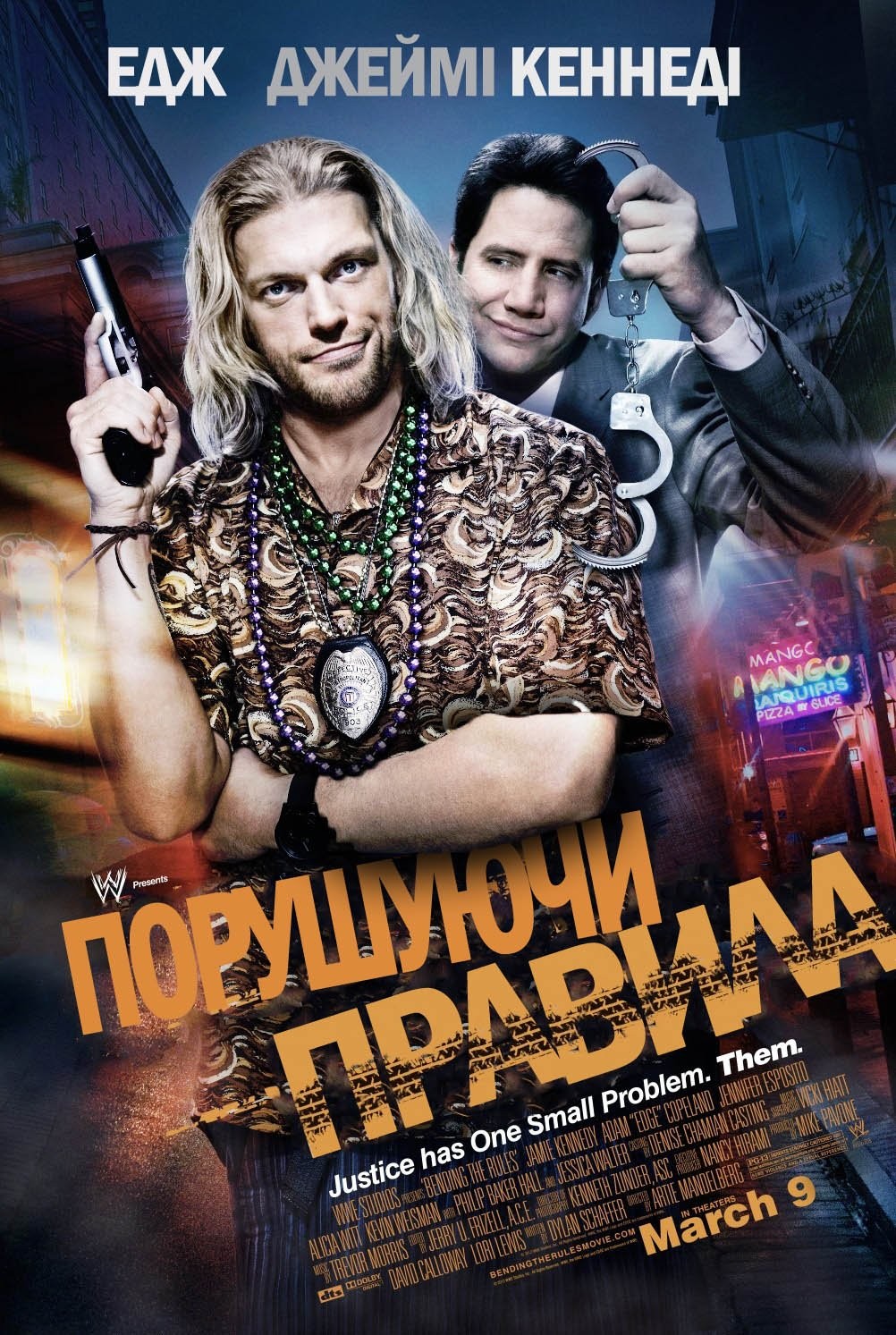 Фільм «Порушуючи правила» (2012) дивитись онлайн українською