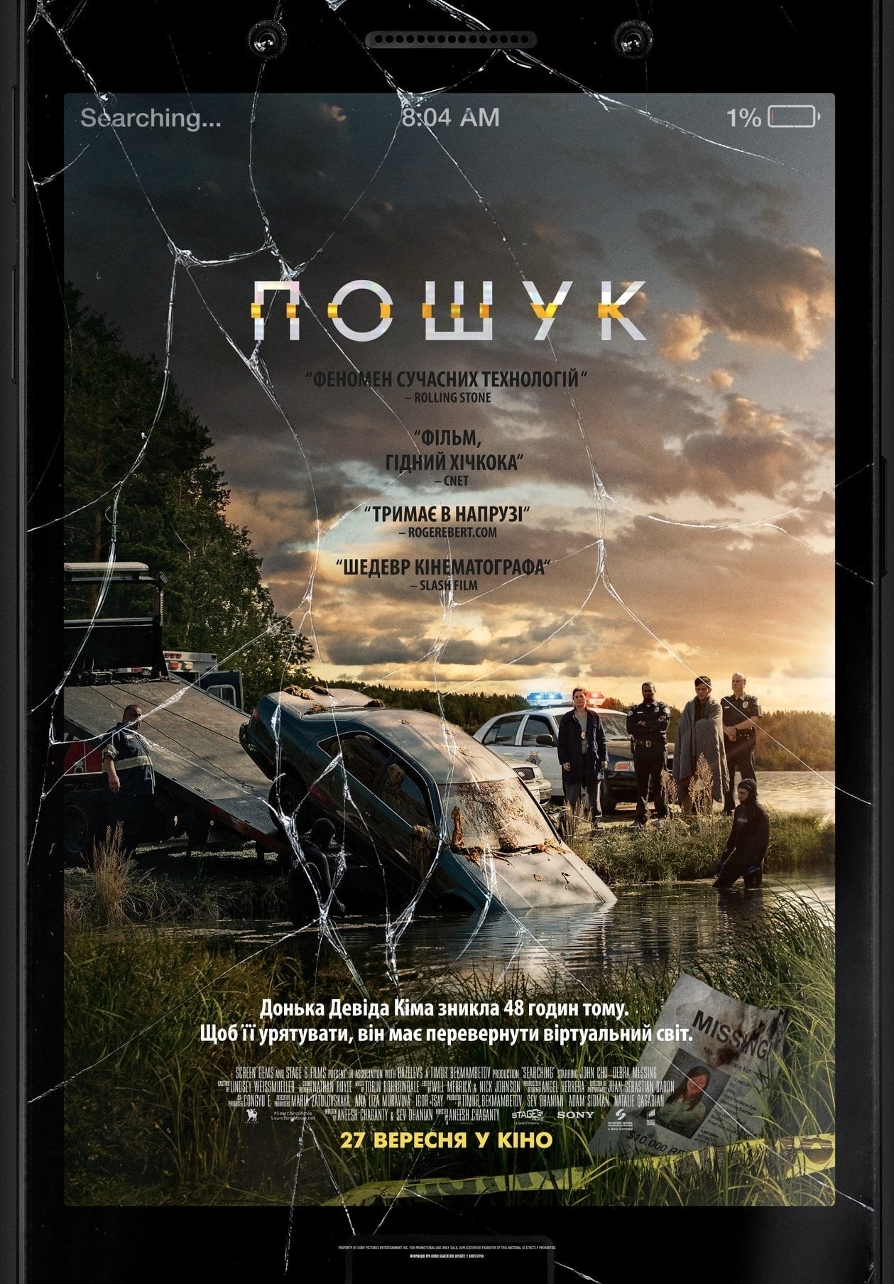 Фільм «Пошук» (2018) дивитись онлайн українською