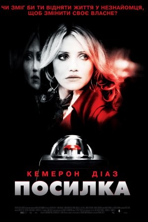 Фільм «Посилка» (2009) дивитись онлайн українською