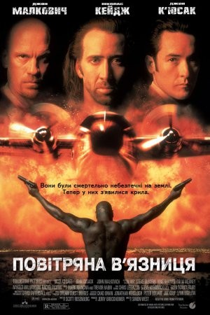 Фільм «Повітряна в'язниця» (1997) дивитись онлайн українською