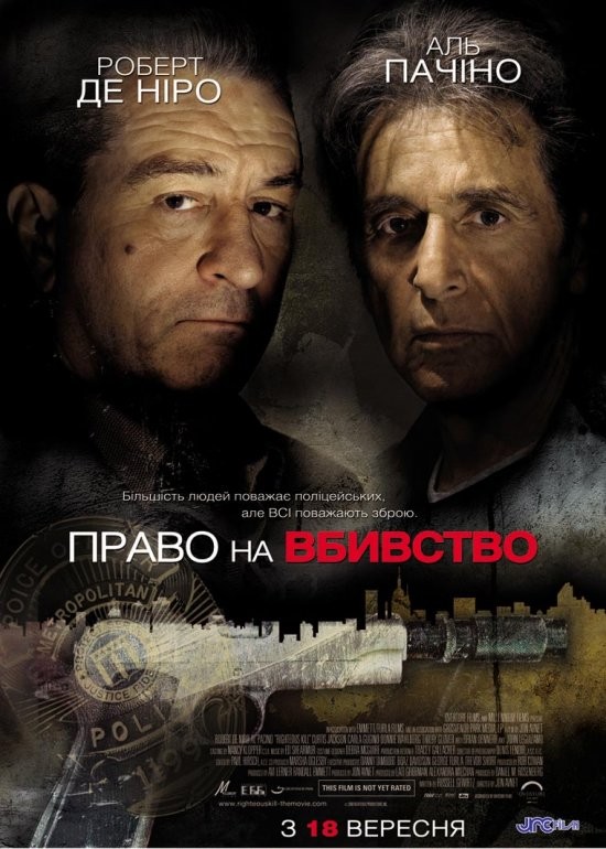 Фільм «Право на вбивство» (2008) дивитись онлайн українською