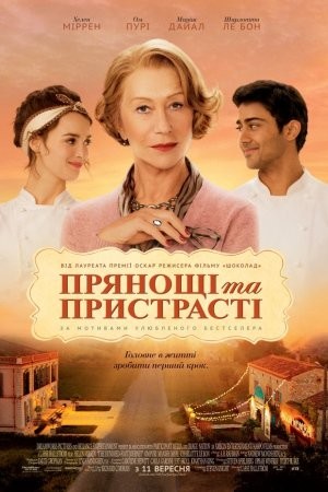 Фільм «Прянощі та пристрасті» (2014) дивитись онлайн українською